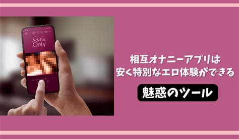 オナニー アプリ 無料